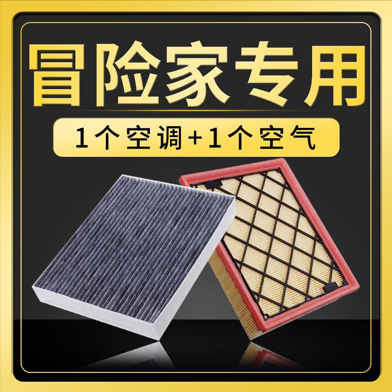 适配林肯冒险家空气空调滤芯原厂原装升级空滤格滤清器汽车保养件