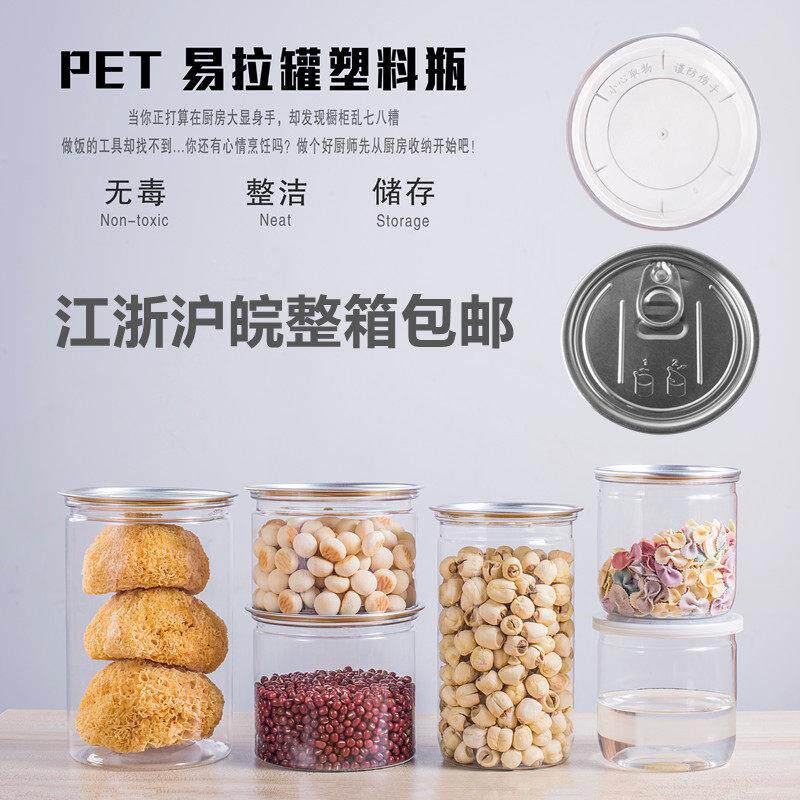 pet易拉罐塑料瓶马口铁易拉盖捞汁小海鲜密封罐花茶易拉罐辣椒酱