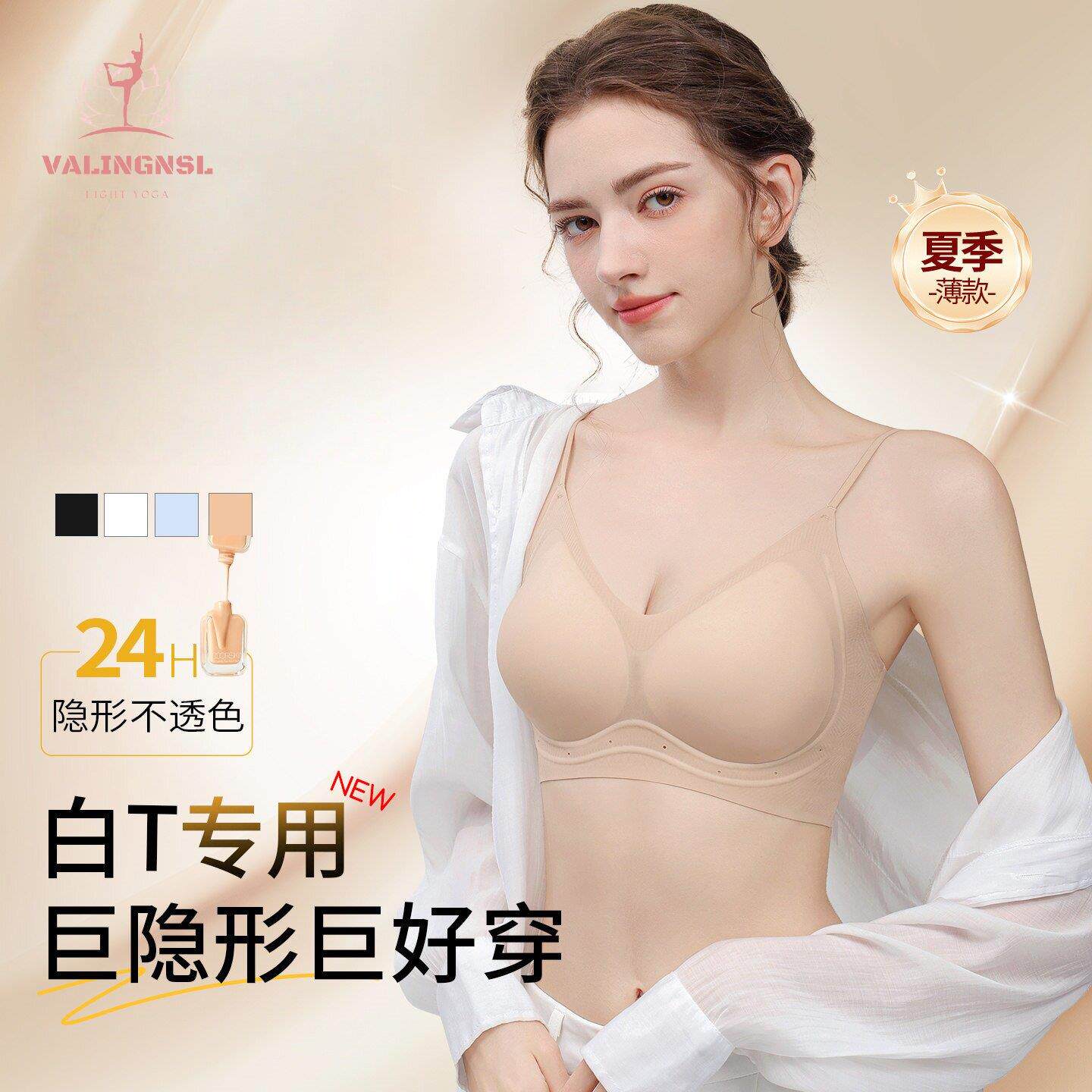 VALINGNSL新款隐形内衣女夏薄款小胸聚拢胸罩无痕细肩带冰丝文胸