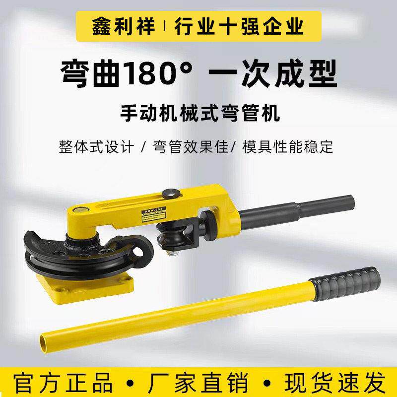 鑫利祥手动液压弯管器电动弯管机镀锌管铁管无缝钢管折弯机弯曲机