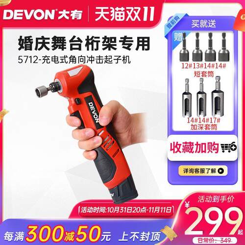 大有90度角向电动起子充电式冲击扳舞台桁架专用锂电电动工具5712