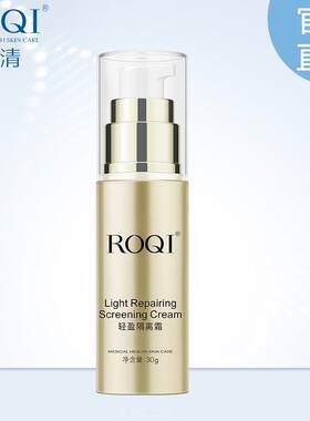 若清ROQI轻盈隔离霜30g保湿遮瑕肤色自然妆前隔离霜乳