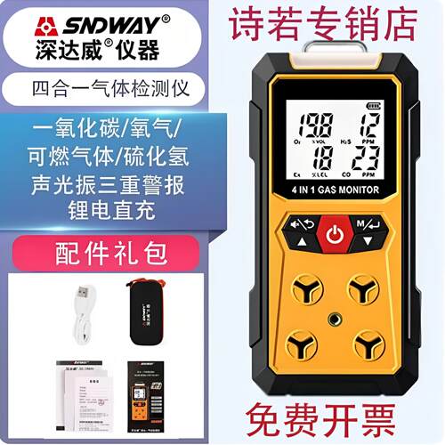 深达威SW-7500A/7500D四合一气体检测仪泵吸式有毒有害气体检测仪