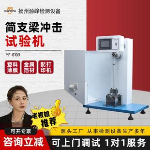 简支梁冲击试验机塑料冲击力检测仪 小型简支梁冲击试验机指针式