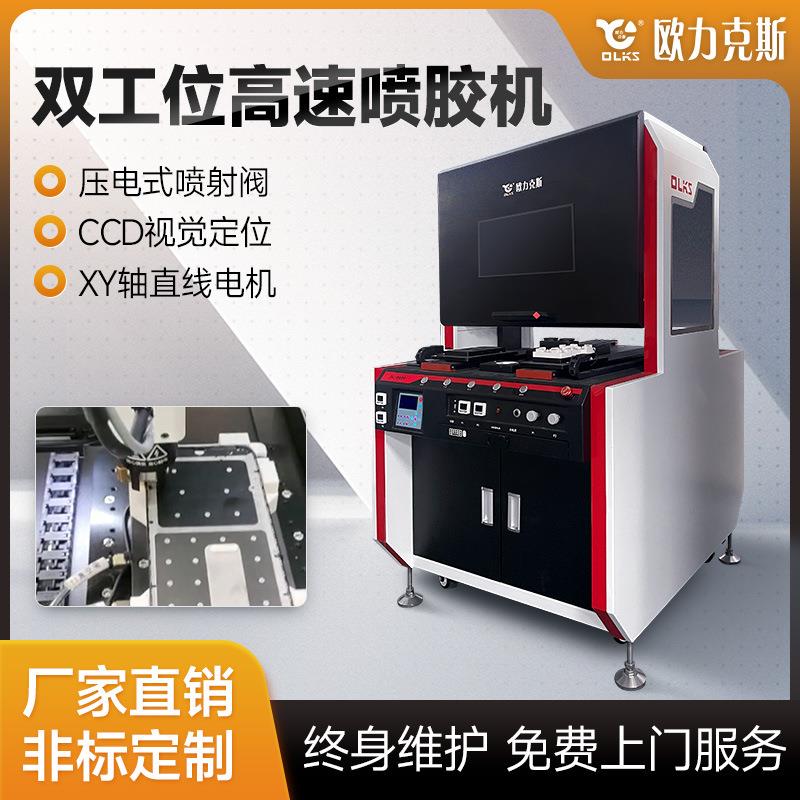 全自动点胶机全自动喷胶机锡膏打胶机高速涂胶机在线式视觉点胶机