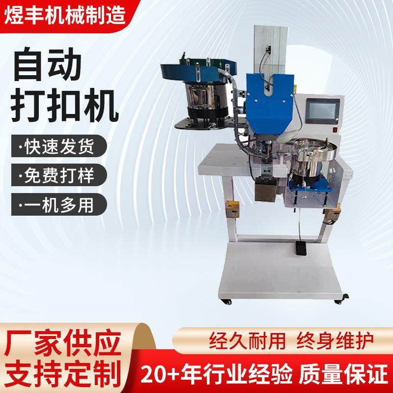 自动冲孔打扣一次完成鸡眼机、浴帘、窗帘、旗帜、服装打扣机,机械设备,制鞋机械,淘宝优惠券,粉丝福利购,淘宝优惠卷