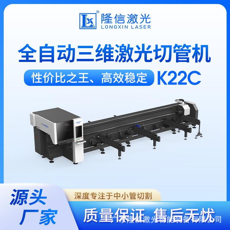 K22C激光切割机自动上料金属圆管方管异型管双卡盘激光切管机