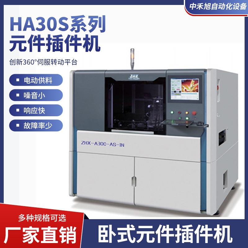 自动卧式插件机ZHX-A30-AS-IN性能稳定全新款插件机速度快效率高