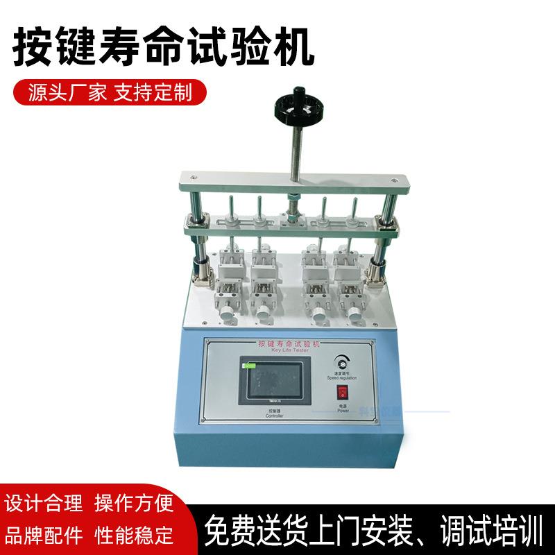 科宝试验设备四工位按键开关寿命试验机按钮疲劳测试仪