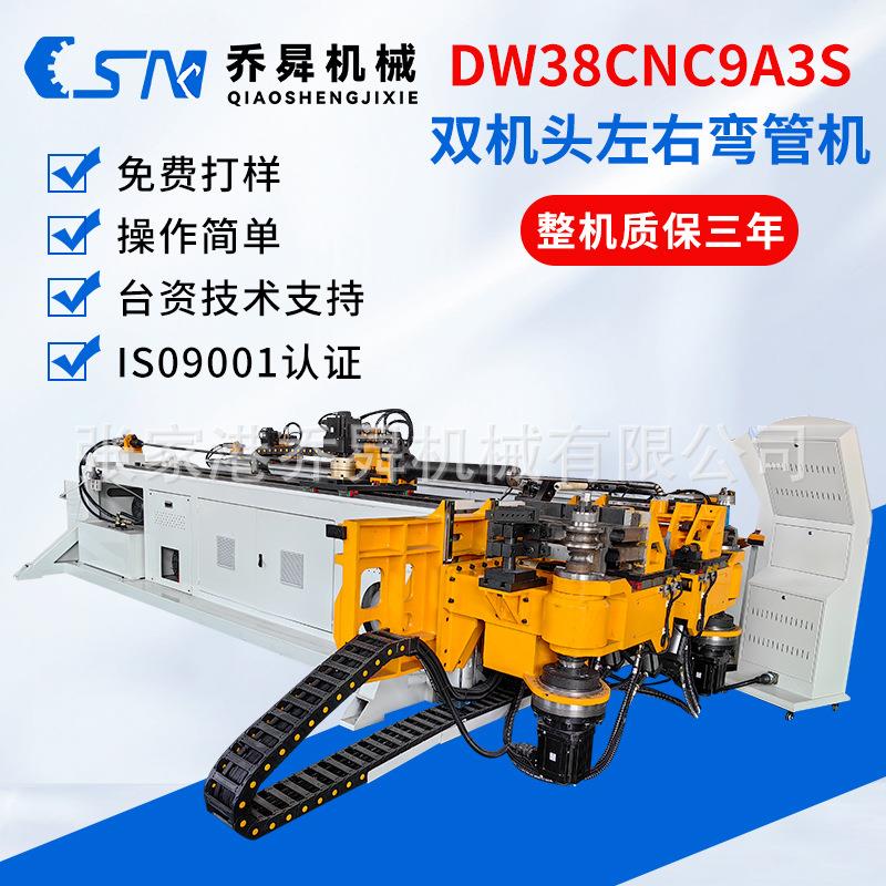 DW38CNC9A3S双机头左右弯管机全自动三维数控弯管机厂家