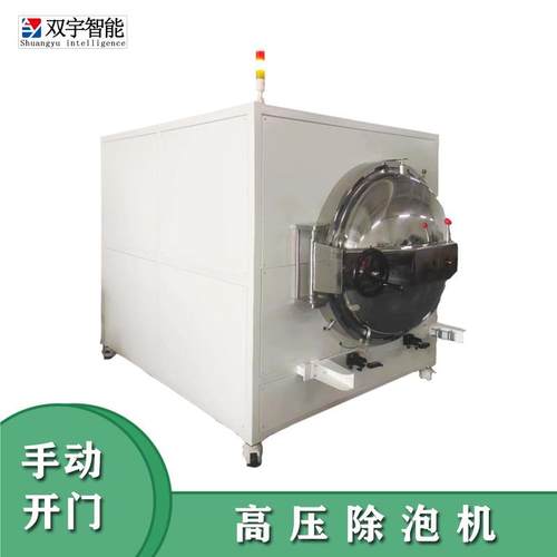 压力烤箱除泡机模组液晶高压高温消泡机光学胶水去除气泡