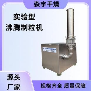 实验室型沸腾制粒机厂家流化床造粒设备甜味剂色母粒造粒机