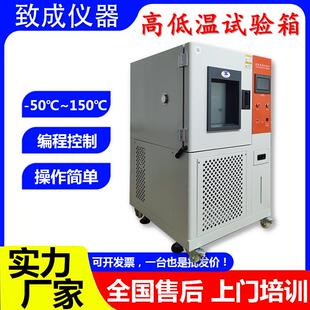 可程序150l小型高低温试验箱模拟气候环境实验箱恒温恒湿机厂家