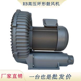 涡轮高压环形风机RB三相低噪音气泵750w漩涡增压鼓风机