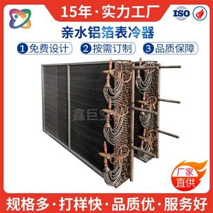 蒸发器冰柜冷柜蒸发器热泵蒸发器冷凝器源头厂家 非标铜管铝翅片式