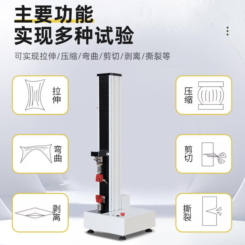 压力测试仪微机电子拉力试验机剥离力测试仪单柱拉力机万能拉力机