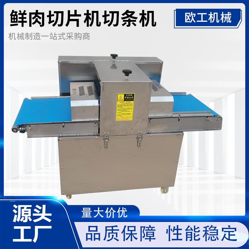 牛肉干切条机五花肉开片机切肉块鸡肉羊肉鸡柳成型机厂家直销