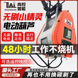 定制无刷钢丝绳电动电葫芦220V变频调速家用无线遥控升降小吊机