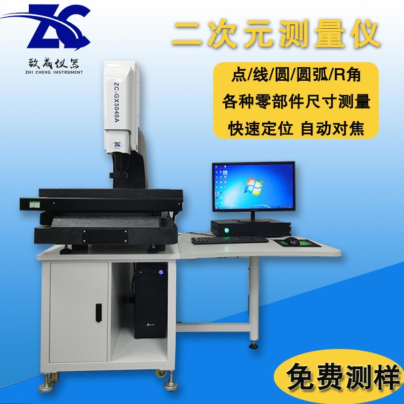 二次影像测量仪全自动五金配件二次元检测尺寸厂家供应快速测量