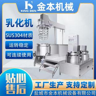 大型真空乳化机高剪切化妆品霜膏软化设备304不锈钢工业用搅拌厂
