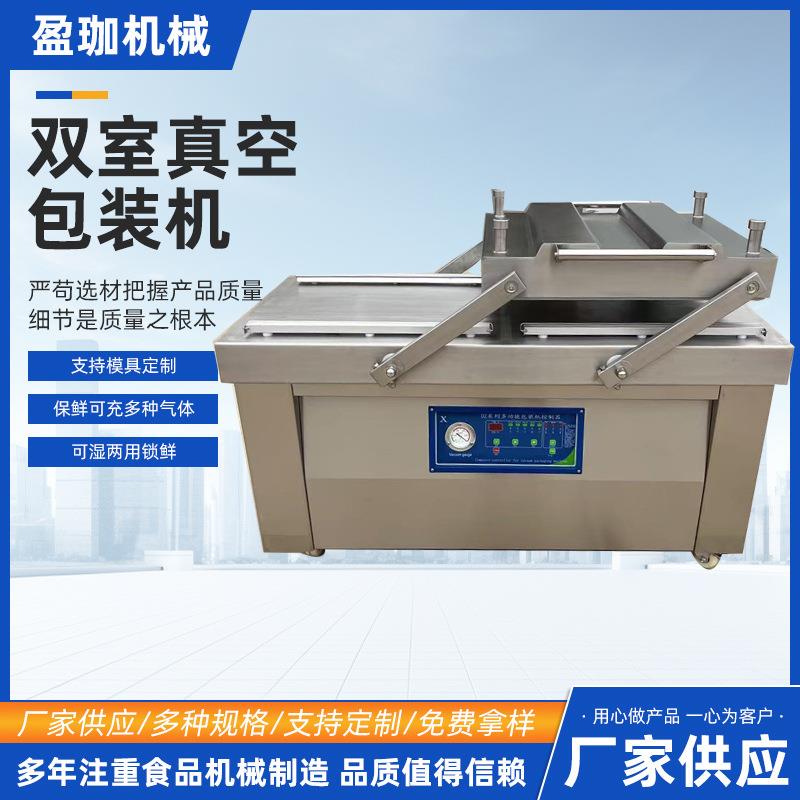 双室熟食真空包装机供应400双室食品真空机干湿两用内抽包装机