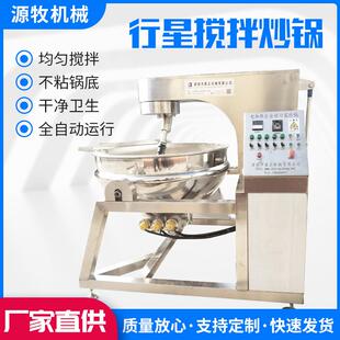 全自动辣椒酱炒锅火锅底料炒锅小龙虾行星搅拌炒锅学校食堂炒菜锅