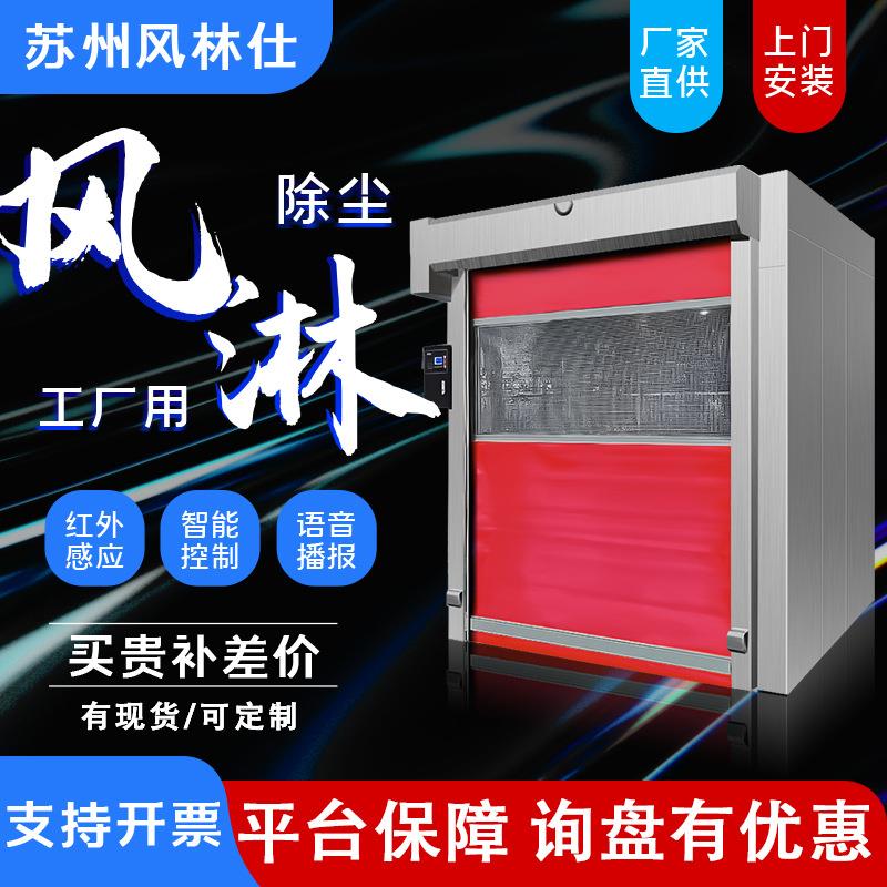卷帘风淋室货淋门工厂厂房工业级风淋房物料吹风除尘净化风淋通道