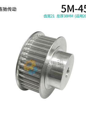 5m45齿 同步带轮 同步轮 铝合金5M45齿 带轮 带宽20mm同步皮带轮