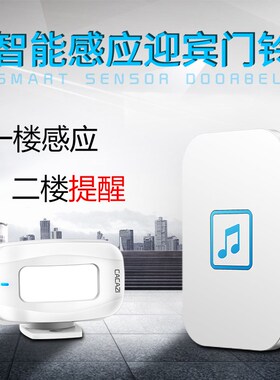 门铃感应器叮咚分体式语音进门感应器迎宾器超市门口店门来客提醒