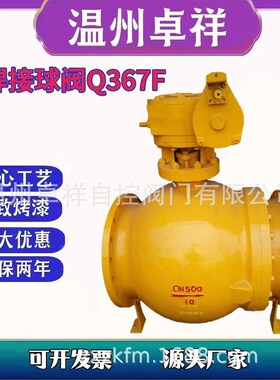 全焊接球阀  Q367F 法兰焊接球阀 暖管球阀 热力管道球阀