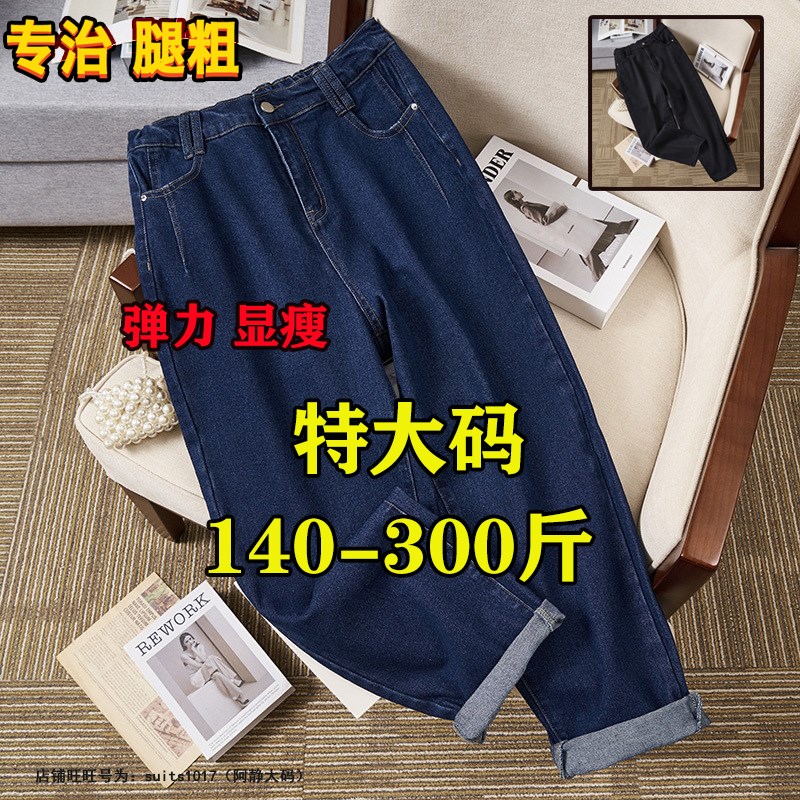胖妹妹300斤g特大码高腰老爹牛仔裤女春秋长裤200显瘦哈伦萝卜裤
