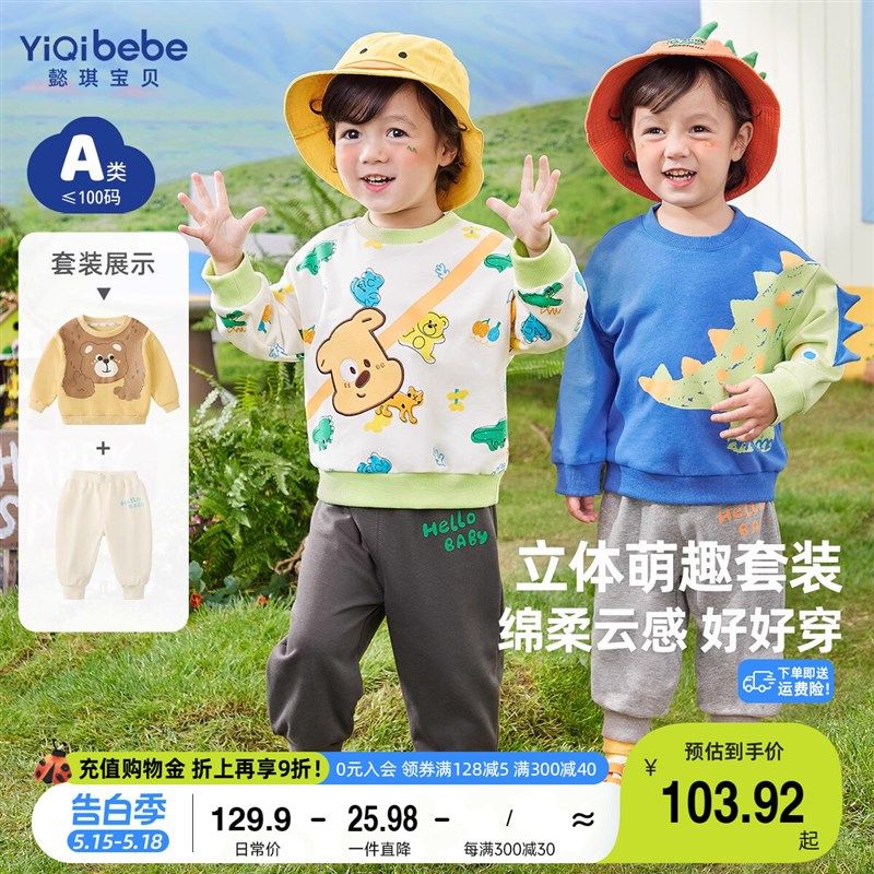 男童套装春季宝宝卫衣秋冬小婴儿裤子女童运动服童装儿童衣服春装,童装/婴儿装/亲子装,套装,淘宝优惠券,粉丝福利购,淘宝优惠卷
