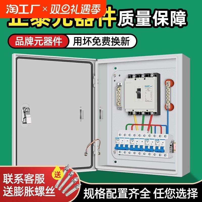 380v配电箱室内家p用明装电箱低压成套室外防水电源照明控制开关,电子/电工,强电布线箱,淘宝优惠券,粉丝福利购,淘宝优惠卷
