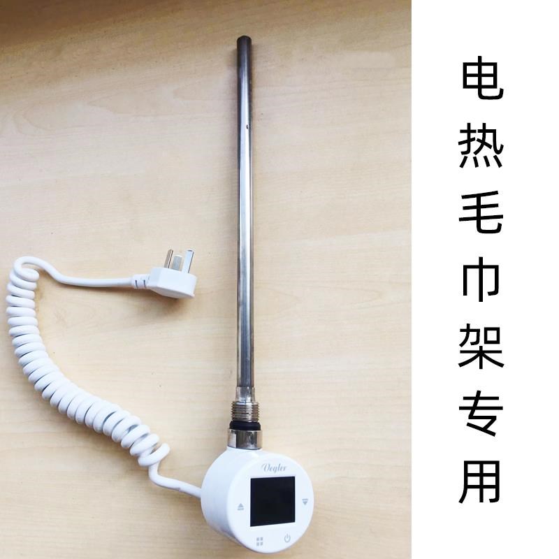 电热毛巾架专用加热管加热棒智能A温控器卫浴水暖气片控制器电加