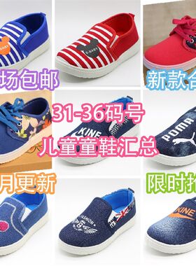 爆款31-36码号汇总童鞋 软底休闲帆布鞋中童儿童男女童鞋单鞋