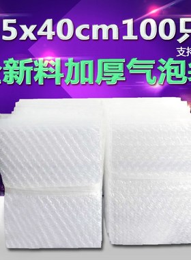 35*40cfm100个塑料气泡袋泡泡袋泡沫包装袋气泡膜袋快递泡沫纸袋