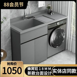 蜂窝铝板洗衣机柜阳台台面带搓y衣板一体滚筒洗衣槽池伴侣组合定