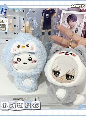 气球暖暖星 现货 小动物10Scm款毛绒娃衣