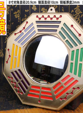 铜镜纯铜九宫大门口镜家用黄铜八卦八卦入户门T凹镜凸镜阳镜窗口