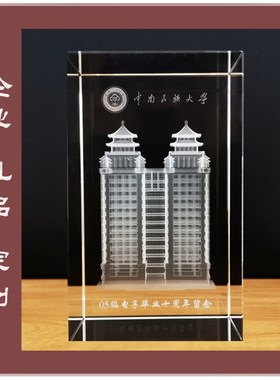 水晶奖杯激光内雕玻璃立体模型定制学校建筑纪念品毕业生员工留念