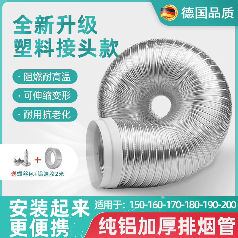 纯铝加厚抽油烟机管排烟管管道配件油烟管管子排气管Y风管软管通