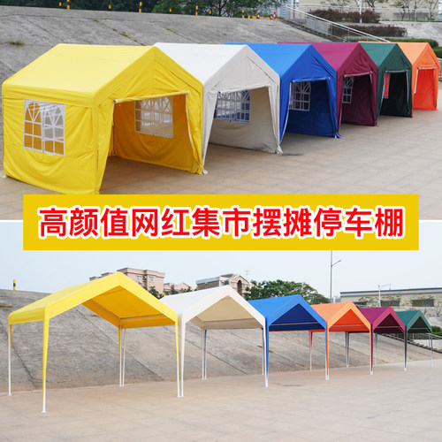 户外车棚停车棚家用汽车遮阳防雨棚广告I活动商展网红集市摆摊大