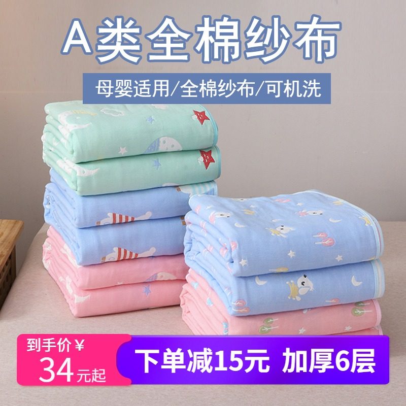 纯棉儿童六层纱布毯子秋冬季婴儿毛巾被宝宝幼儿园毛毯午睡夏凉被,床上用品,休闲毯/毛毯/绒毯,淘宝优惠券,粉丝福利购,淘宝优惠卷