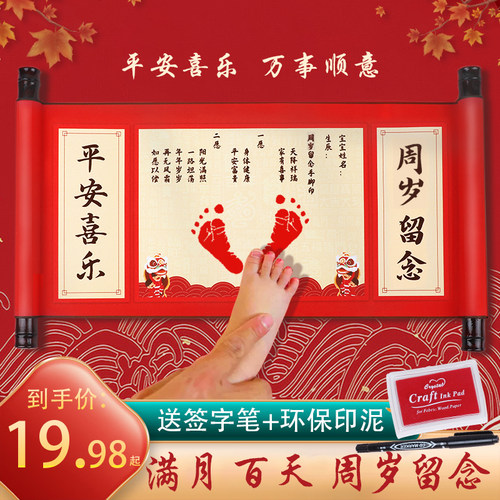 新生宝宝周c岁手足印脚印仪式感纪念一岁一礼留念百天满月卷轴纪