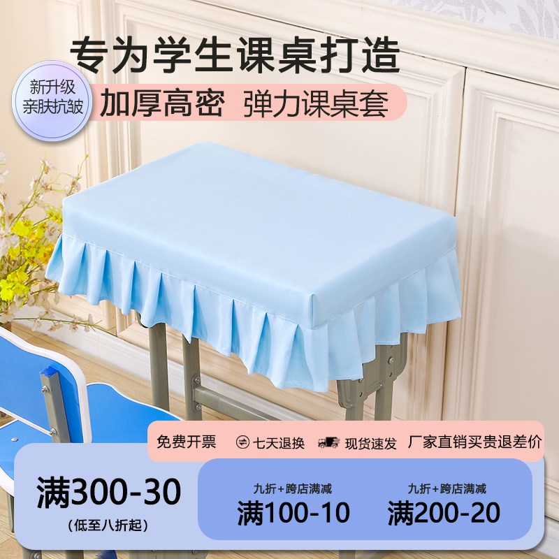 小学生课桌桌布桌罩套桌垫40×60书桌套J学校教室2024新款幼儿园