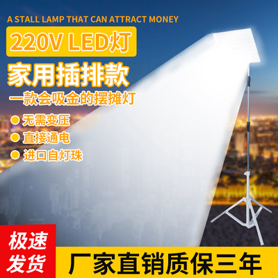 超亮220vled地摊n灯 夜市灯摆摊专用的照明灯家用插排LED户外强光