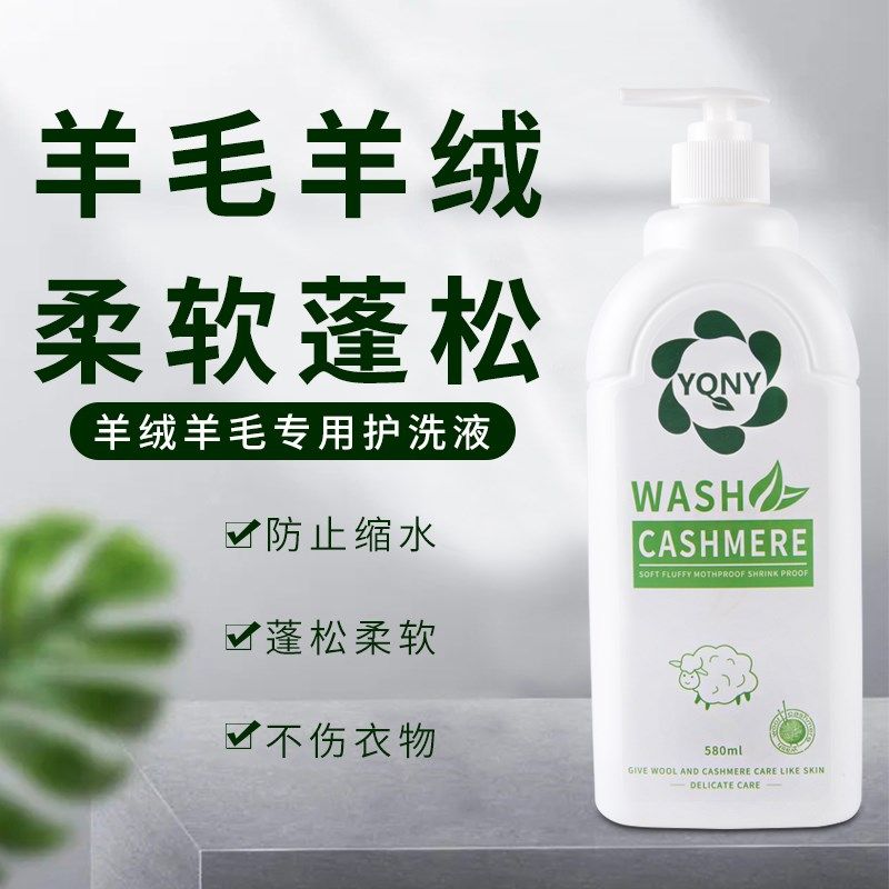 防缩水高档羊毛羊绒洗涤剂双面呢大衣清洗剂家用中性羊毛衫洗衣液,洗护清洁剂/卫生巾/纸/香薰,常规洗衣液,淘宝优惠券,粉丝福利购,淘宝优惠卷