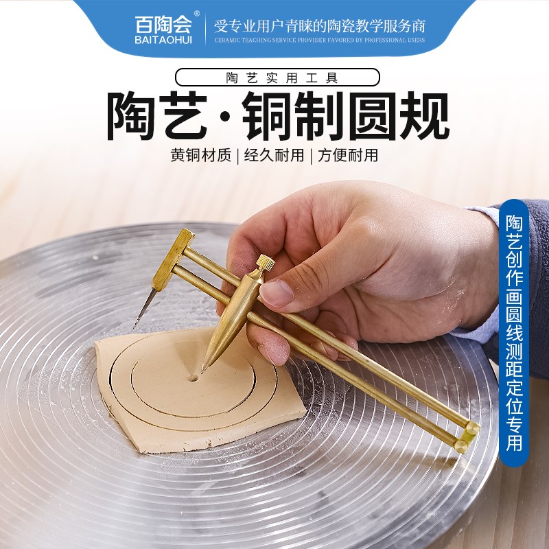 百陶会陶艺工具泥塑捏雕DIY圆规测量G画圆切圆精细测量铜卡尺工具