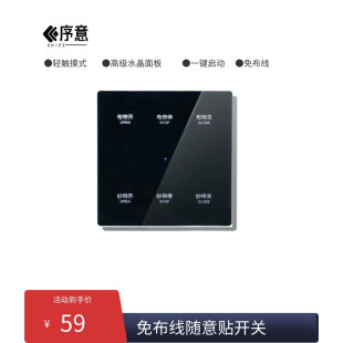 序意无线开关射频控制面板智v能电动窗帘配件遥控器超远距离任意