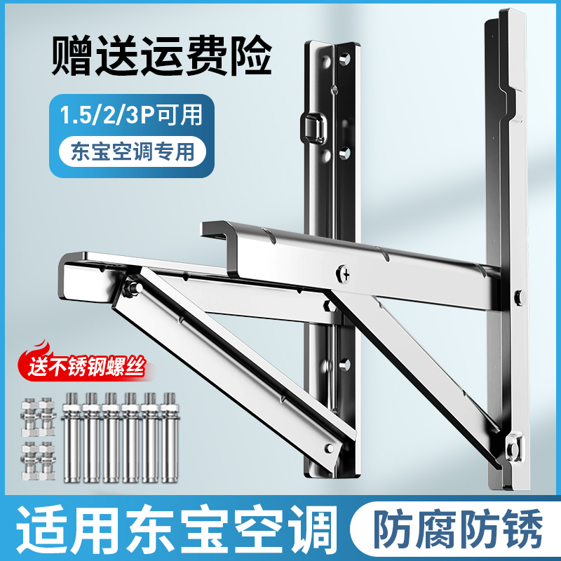 适用东宝空调外机支架大1.5P2P3匹挂架加厚304不锈钢三角铁架子
